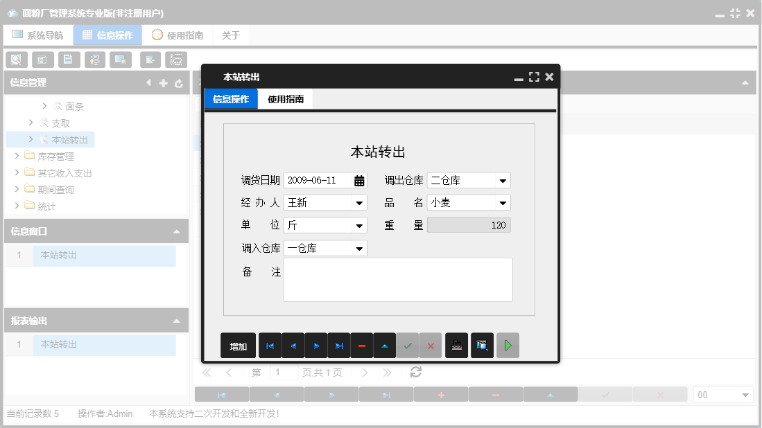  本站转出信息窗口
